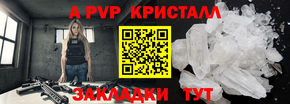 Крымск  Alfa_PVP VHQ  A-PVP Crystall  Вход с VPN  Альфа ПВП кристаллы 