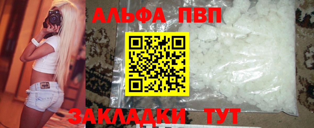 Alpha-PVP крисы CK Крымск