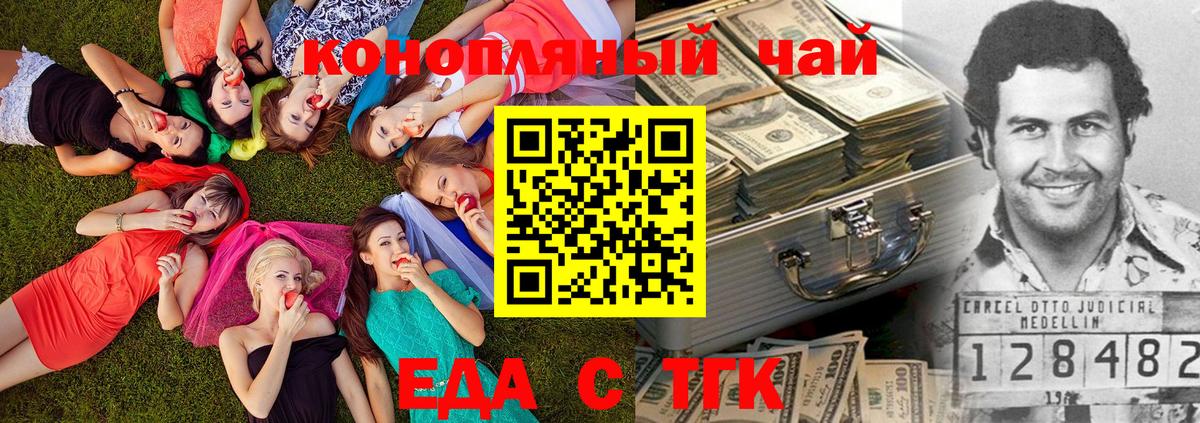 Печенье с ТГК конопля  Вход с VPN  Крымск 