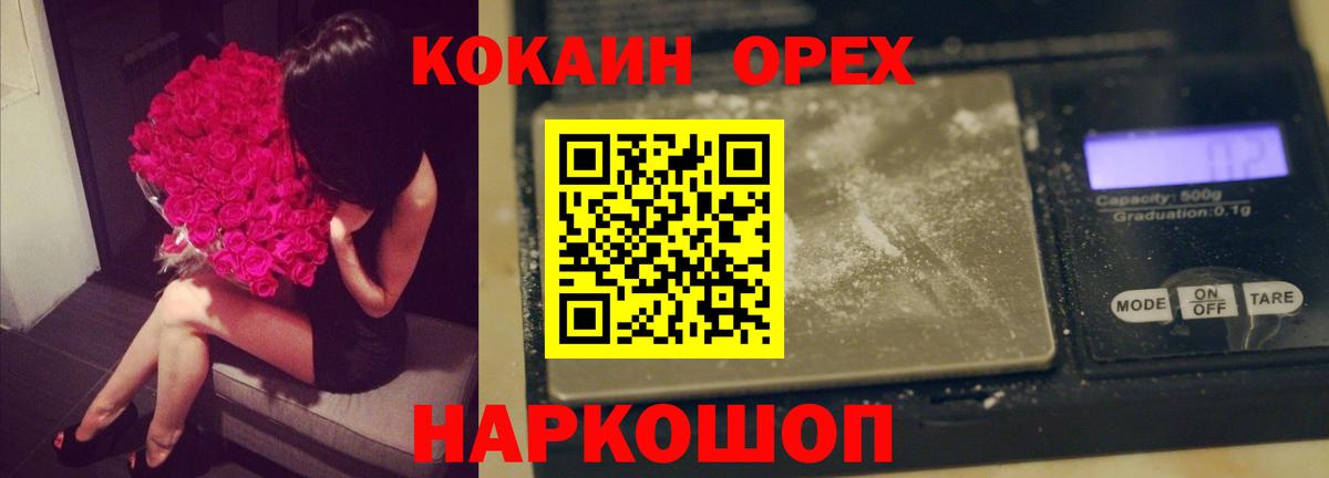 КОКАИН  Cocaine Колумбийский  Вход с VPN  Крымск  COCAIN 99% 