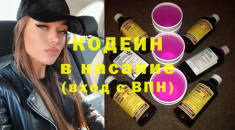 Кодеин напиток Lean (лин)  Крымск 