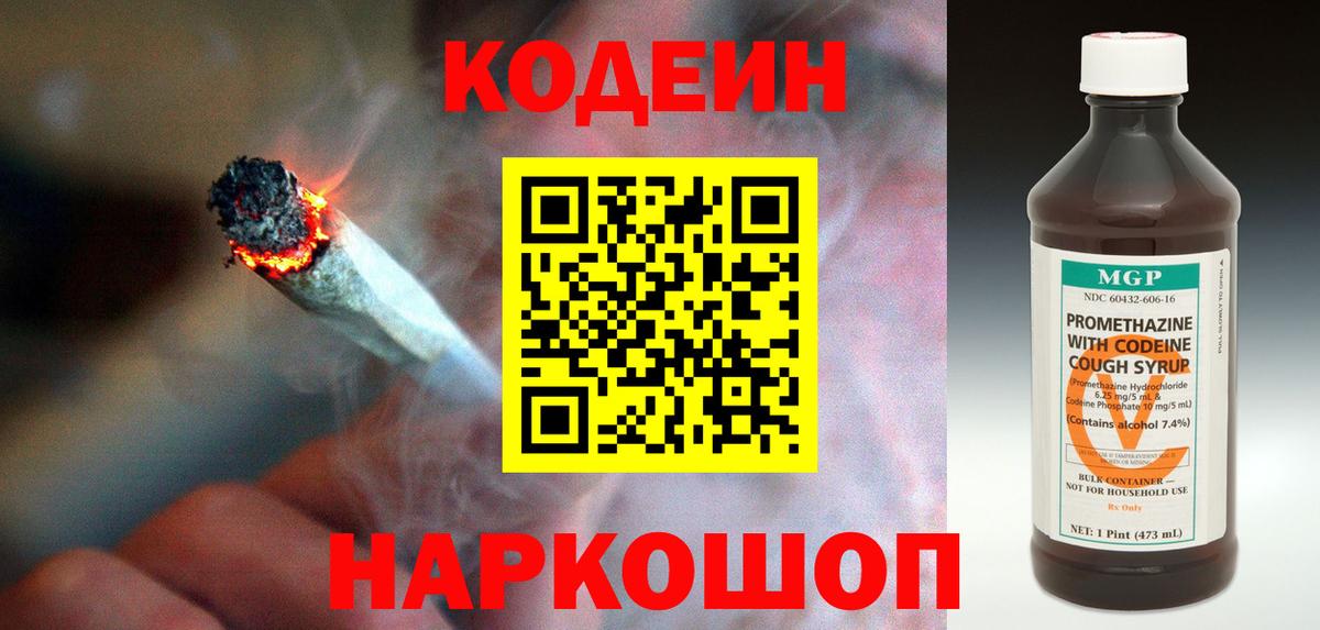 Codein Purple Drank  Крымск 