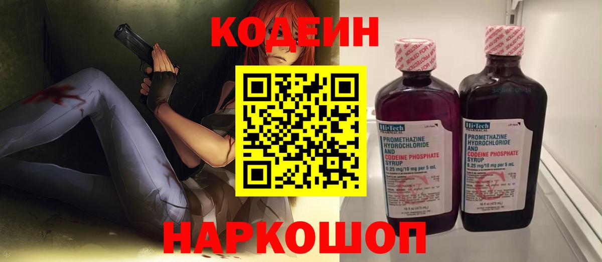 Codein Purple Drank Крымск