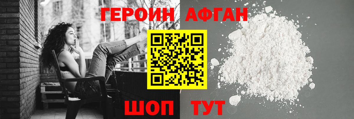 Героин Heroin Крымск