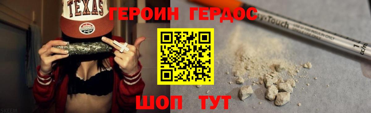 ГЕРОИН герыч Крымск
