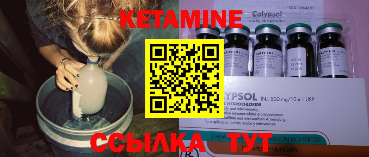 Кетамин ketamine Крымск