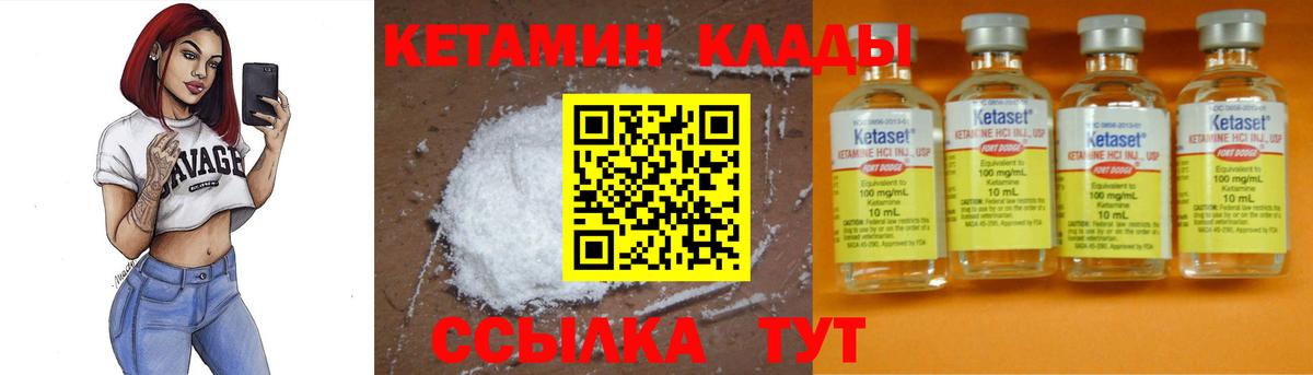 Кетамин ketamine  Вход с VPN  Крымск 