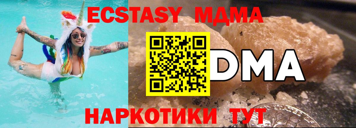 MDMA  МДМА кристаллы  Вход с VPN  MDMA crystal  Крымск 