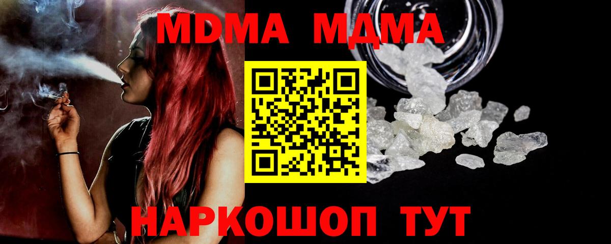 МДМА кристаллы Крымск