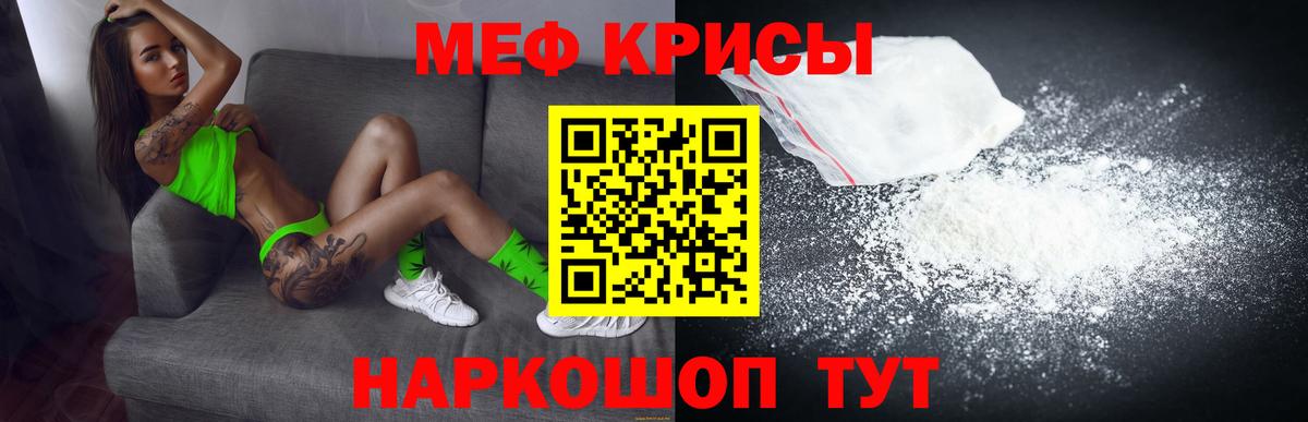 МЕФ 4 MMC  ссылка на мегу рабочий сайт  Вход с VPN  Крымск  МЕФ мяу мяу  Меф  МЯУ-МЯУ 