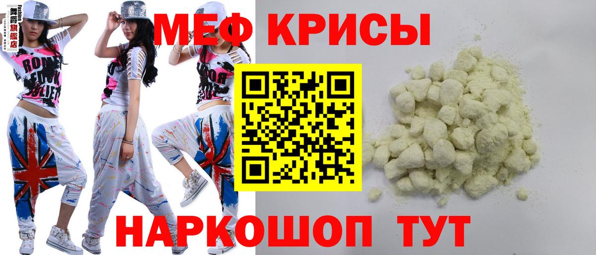 Меф мяу мяу Крымск