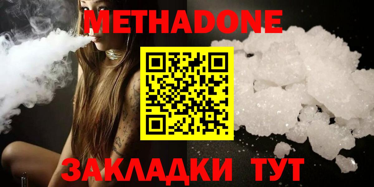 Метадон мёд  Вход с VPN  Крымск  МЕТАДОН белоснежный 